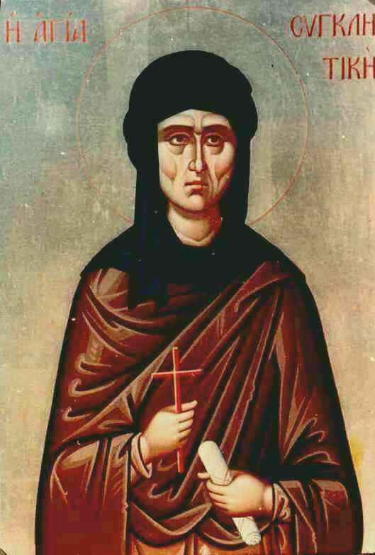 Преподобная Синклитикия Александрийская (270 - 350). Постница и молитвенница. Считала пост высшей добродетелью. Ела в строго установленное время. Тело было худым, вкушала еду без страсти.  ПРожила 80 лет. Жила в IV веке. в Египте