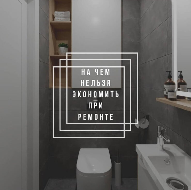 На чем нельзя экономить при ремонте