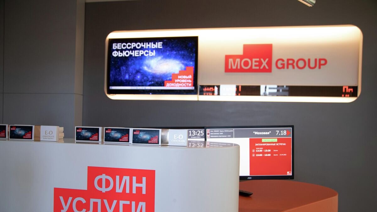   Московская биржа© Фото предоставлено ПАО "Московская биржа"