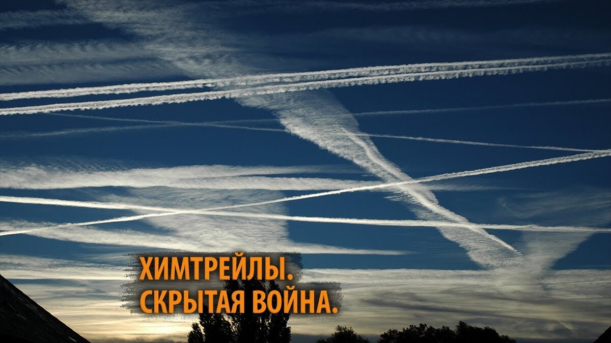 Карта химиотрасс над россией