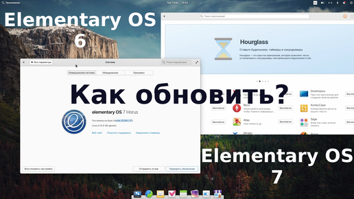 Elementary OS - как обновиться с 6.1 до свеженькой 7.0