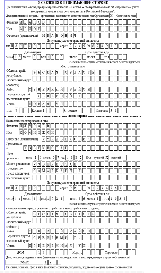 Бланк уведомления о прибытии иностранного гражданина 2023