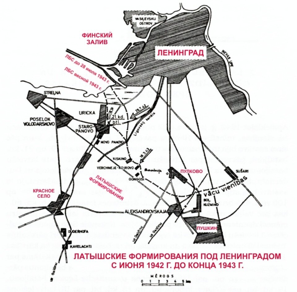 Латышские формирования под Ленинградом с июня 1942 года до конца 1943 года
Фото из архива автора