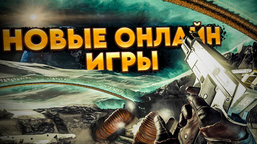 🔥 НОВЫЕ ОНЛАЙН ИГРЫ: Test Drive Unlimited, Starfield, The Front, Void Crew, Front Mission 2