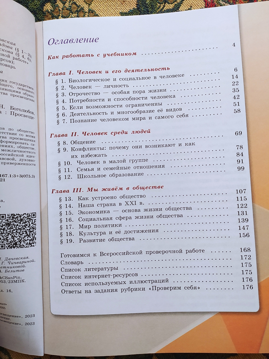 Расхождение в содержании учебников по математике разных годов. Замена  общетвознания | Секретарь в отставке | Дзен