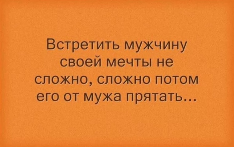 Я мужчина твоей мечты так совпало. Мужские смешные мечты. Встретить мужчину своей мечты. Мужчина мечты прикол. Мужчина встретил женщину своей мечты.