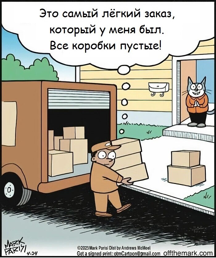 Источник: www.offthemark.com