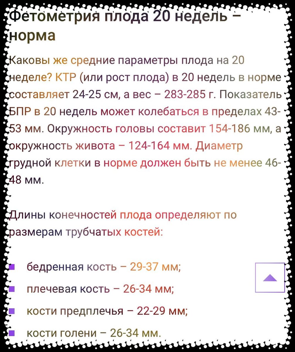 Определение срока беременности при ультразвуковом генетическом скрининге в 11-14 недель