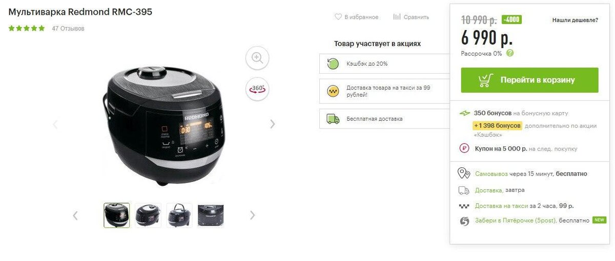 Мультиварка Redmond RMC-395 https://fas.st/ham4dn за 4893₽ с промокодом: СЕКРЕТ30 в Эльдорадо. Мощность 860 Вт, объём 5 л, 18 автоматических программ и функция «Мастер-шеф», которая дает возможность регулировать настройки самостоятельно. Отсрочка старта до 24 часов, поддержание температуры до 12 часов. Везде от 6990₽.