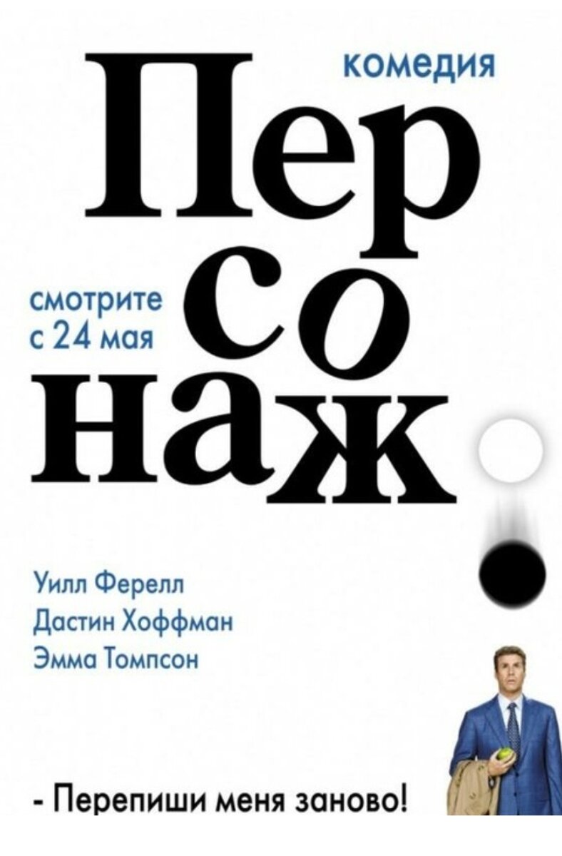 Персонаж 2006 IMDb 7.5