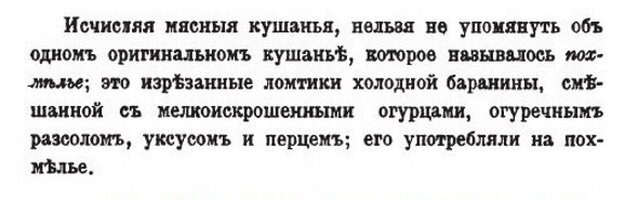 Каков слог: "Его употребляли на похмелье". Прям как "Его ставили на Новогодний стол" :)