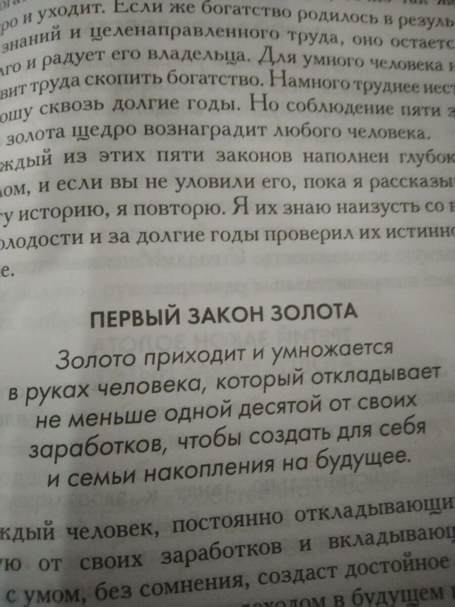 "Самый богатый человек в Вавилоне" Джордж Клейсон