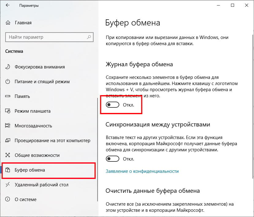 Как очистить буфер обмена windows 10. Буфер обмена Windows. Как включить буфер обмена. Как открыть буфер обмена. Буфер обмена виндовс 10.