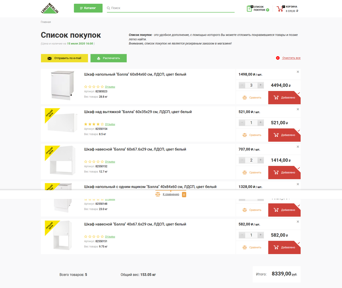 Собрала в корзину все шкафчики и получила сумму 8 339 рублей. Цены актуальны на 15 июля 2020