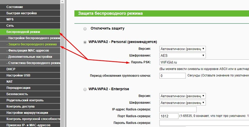 Пароли вай фай отелей. Защита беспроводного режима. Пароль вай фай. Как в настройках роутера отключить пользователя. Роутер в доме