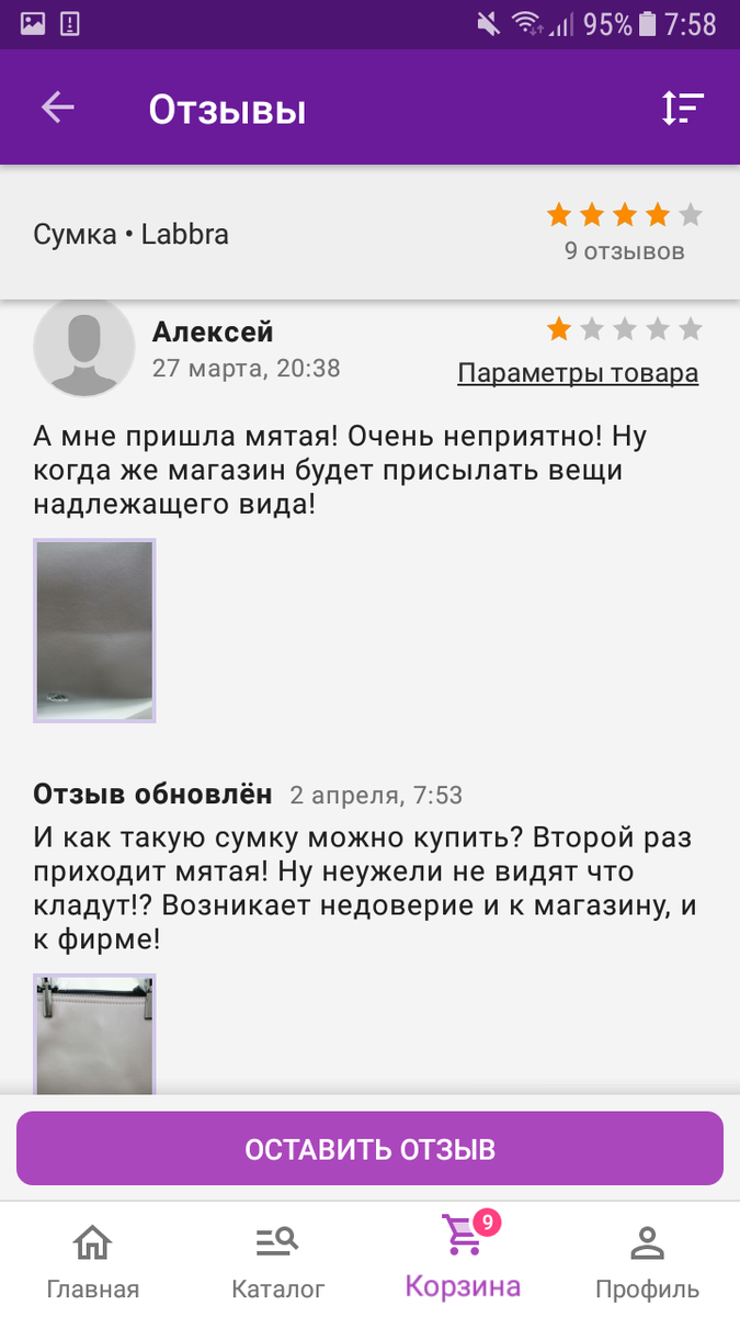 Отрицательные отзывы (часть 2)