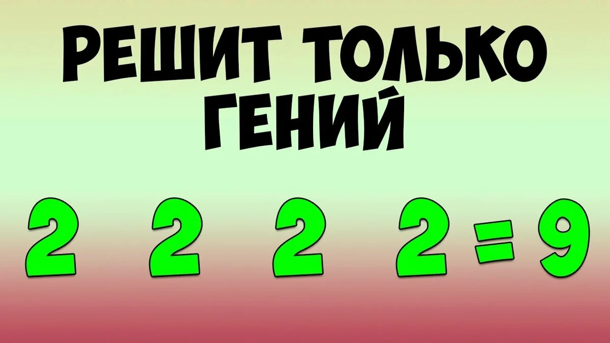 Логические загадки. Головоломки и задачи. Задачи с подвохом в картинках. Сложные математические загадки. 5 минут загадка