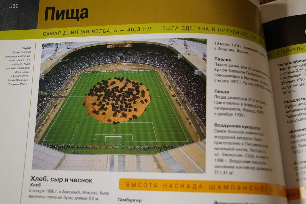 Диаметр самого большого печенья с шоколадом - 25 метров. Испекли его в Новой Зеландии. Фото страницы Книги рекордов Гиннесса