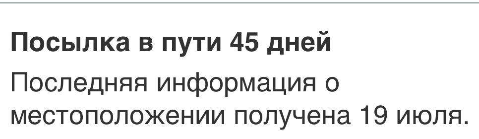  Скрин с  сайта www.gdeposylka.ru