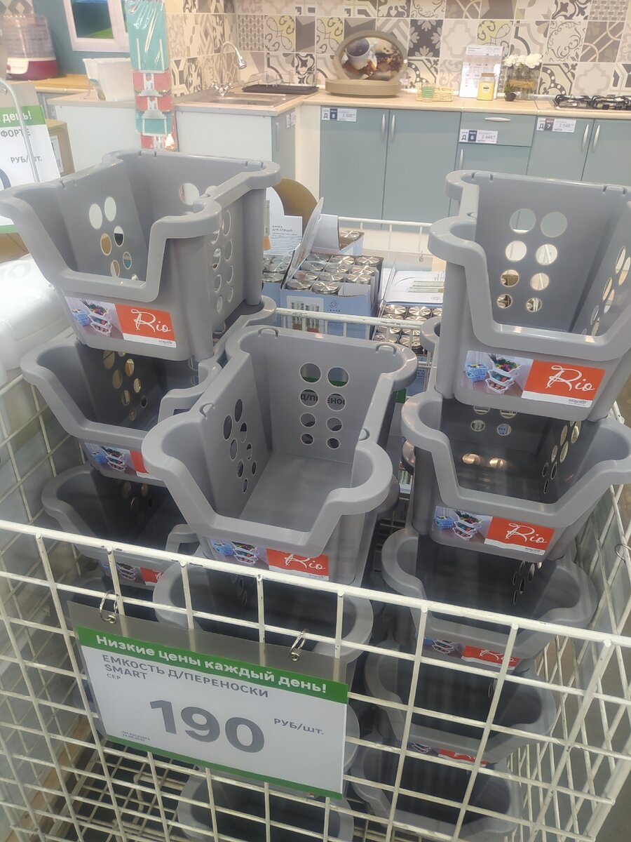 Леруа Мерлен, ёмкость для переноски