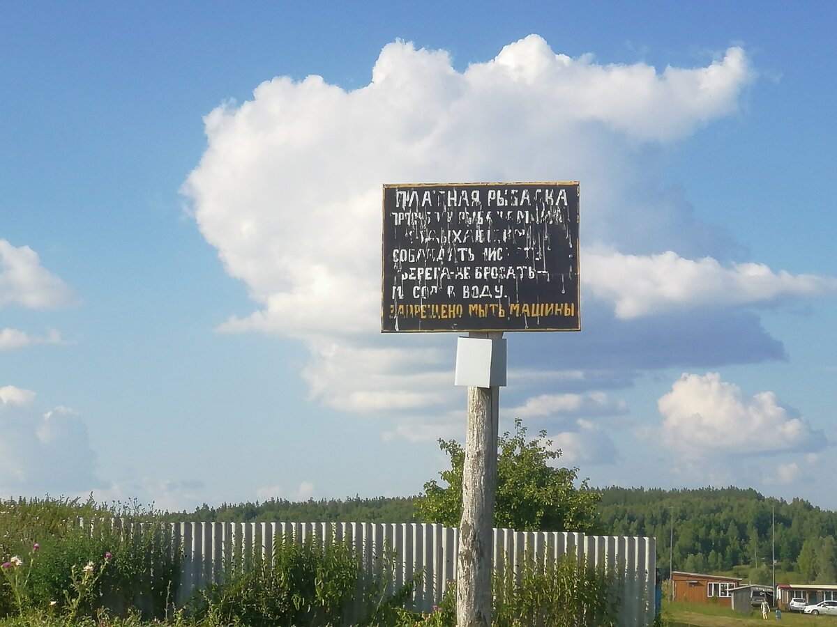 Вот такая вот табличка на въезде с просьбой не мусорить, не кидать ничего в воду и не мыть машины. Отдыхать? Пожалуйста... и бесплатно.