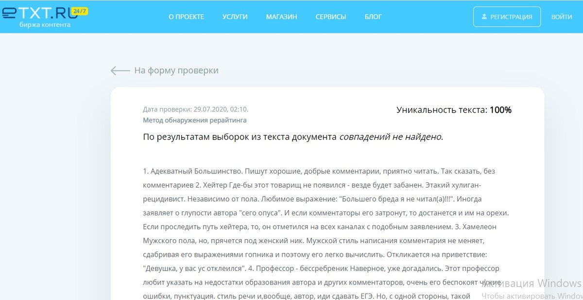 А это вам результат проверки на Антиплагиат, уважаемы господа дотошные