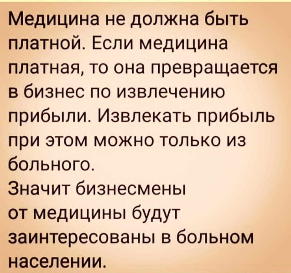 Народная медицина 🏥 