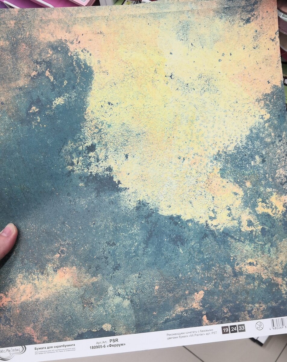 Бумага для обложки альбома "Феррум"