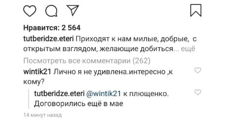 Инстаграм Этери Тутберидзе.
