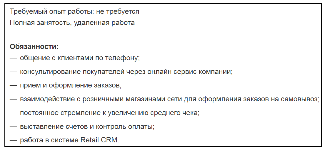 Обязанности удаленного менеджера по продажам