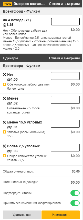 Экспресс связанных событий на betfair.com. 