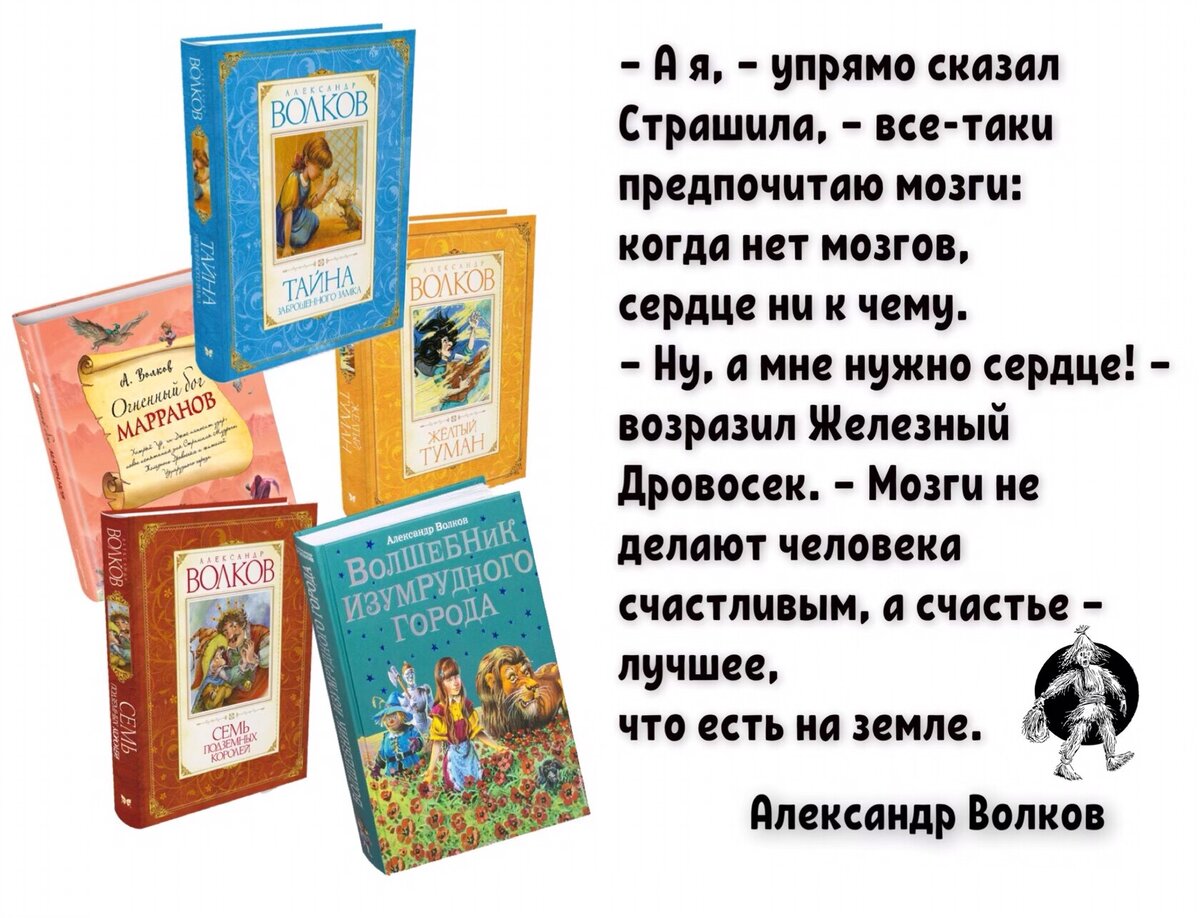 Вечная детская классика. «Волшебник Изумрудного города» | Книжный мiръ |  Дзен