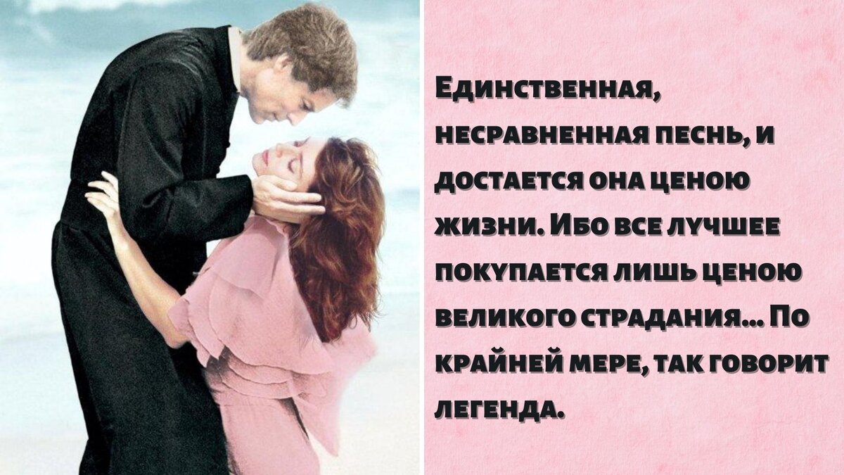 поющие в терновнике цитаты