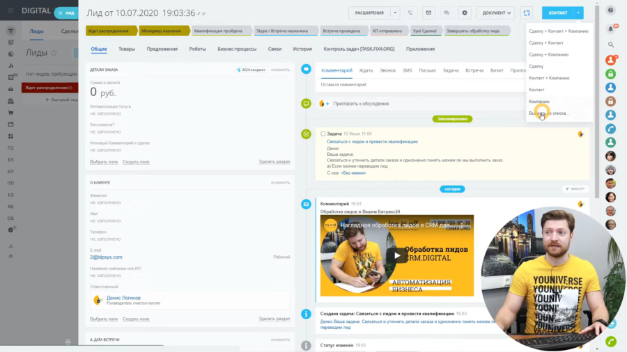 Функция выбора связи с существующими данными в CRM