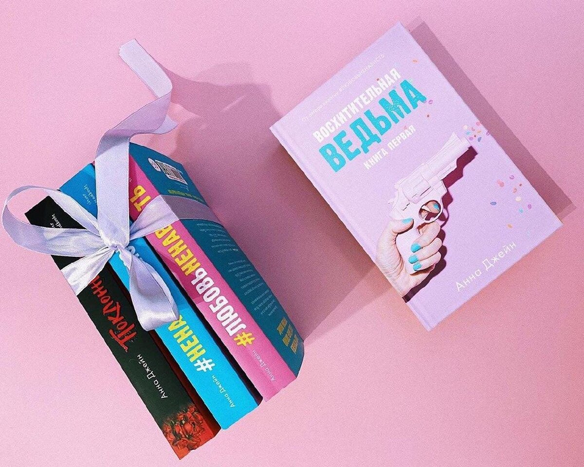 анна джейн ненависть любовь 1 книга. любовь ненависть книга анна джейн. #любовьненависть анна джейн книга. ненависть любовь анна джейн 2 книга. дилогия любовь ненависть.