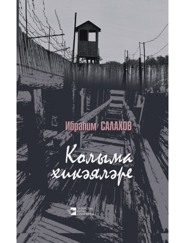 И. Салаховның  китабы.