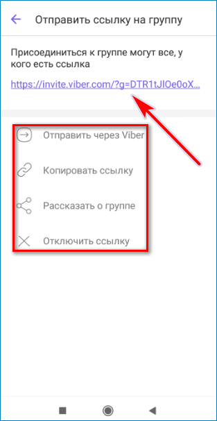 Как создать группу в Вайбере. Настройки группы, как пригласить участников