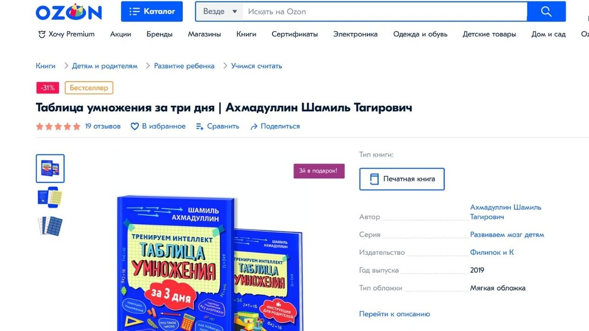 Мое пособие в интернет магазине Ozon.ru