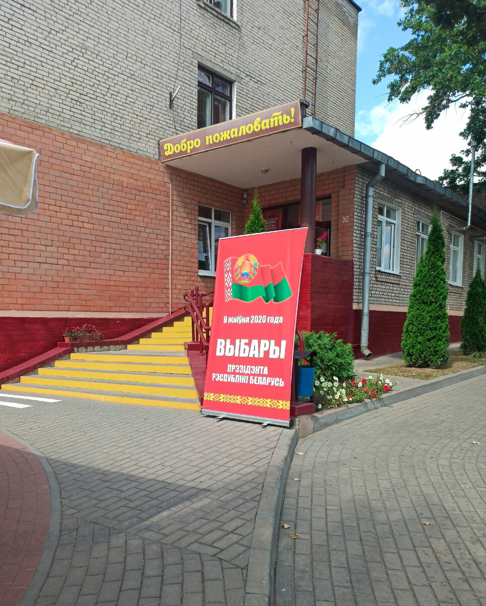 Выборный участок в СШ №2 г. Гродно