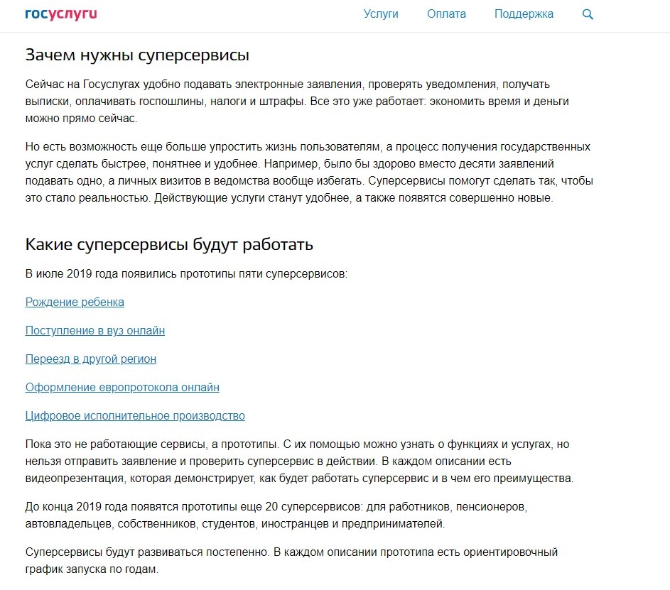 Прототипы пяти суперсервисов