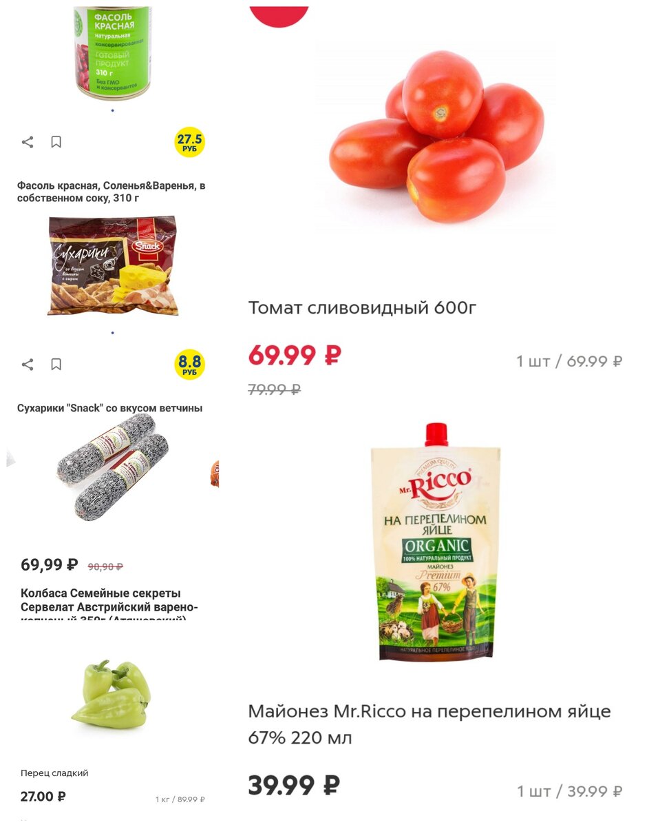 Подборка продуктов для салата из магазинов "Пятерочка" и "Fix-price"