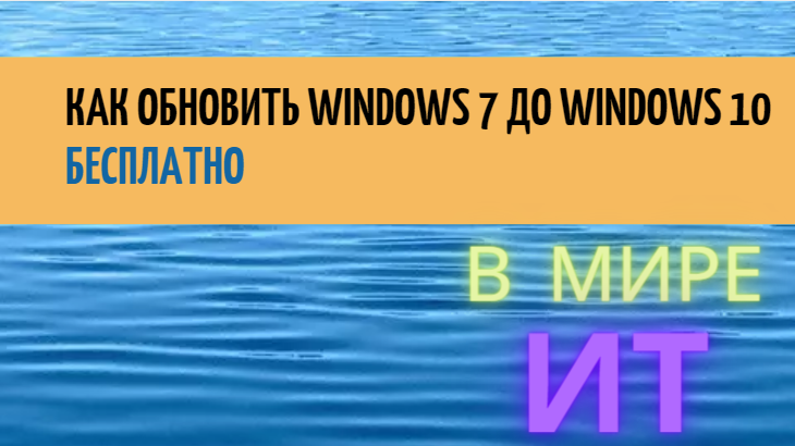 Почему обновление до Windows 10 может отказать?