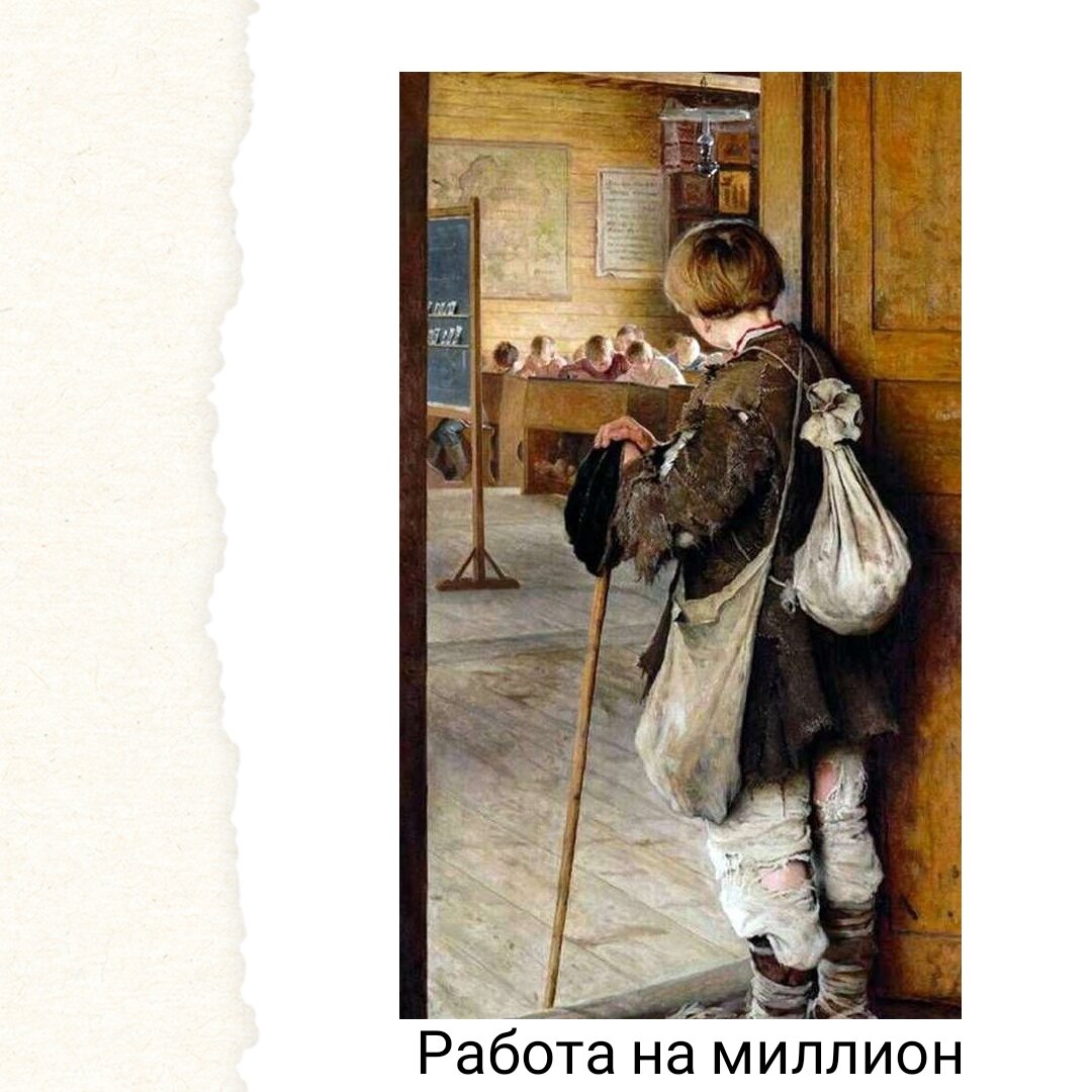 Работа на миллион

Прочитала новость, что учитель из глухой африканской деревни признан лучшим преподавателем в мире. За это он получит премию, размером в  миллион долларов. Победа его не случайна: человек в одиночку учит 60 детей, добираясь каждый день на работу по бездорожью. И вспомнила про нашу донскую учительницу, о которой писала десять лет назад. В Азовском районе есть несколько хуторов, отрезанных от большой земли со всех сторон рекой. Когда-то здесь жили большие казачьи семьи, потом, в советские времена, были маленькие колхозы. И вот на один из таких хуторов - Задонье, в семидесятые годы отправили работать молодую учительницу с Урала - Елену Сергеевну Марусевич. Сейчас это звучит как издевательство, но по воспоминаниям самой Елены Сергеевны, её профессия на тот момент была такой популярной, что мест попросту не было, и выпускники пединститутов хватались за любые предложения. Так она, молодая женщина, оказалась под Азовом. Руководство поселило её с мужем и маленькой дочкой прямо в школе. Дожидаясь своей очереди на квартиру, они прожили за печкой в сельской школе девять лет. А потом, когда им всё-таки выделили жильё, Марусевич продолжила каждый день добираться до школы с местными рыбаками на лодках. Елена Сергеевна проработала таким образом более сорока лет. В хуторе за эти годы развалилось всё. На тот момент, что мы с ней разговаривали, там уже не было ни дорог, ни почты, ни больницы. Осталась только школа с начальными классами, в которой учился всего десяток ребят. И это был центр какой-никакой сельской жизни. Здесь отмечали все большие праздники. Елене Сергеевне было уже за 70, когда однажды, добираясь на занятия зимой по льду, она провалилась под воду. Её еле успели вытащить. И она все равно продолжала работать до последнего. Замены не было, никто из молодых учителей уже не хотел работать в таких условиях. 

Миллион долларов Елене Сергеевне, конечно, никто не давал. Имя её не войдёт в историю, да и больших премий она не выигрывала.
Но почему то кажется, что она составила бы этому парню, который теперь считается лучшим учителем мира, достойную конкуренцию.
Юлия Панфиловская

Иллюстрация: "У дверей школы" Николая Богданова-Бельского.