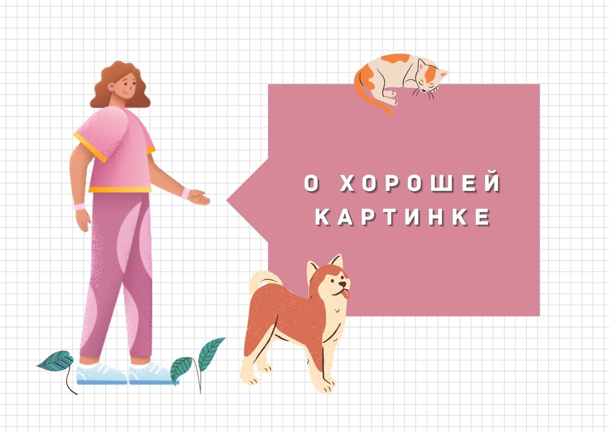 О картинках в картинках, вот так можно рассказать о чем - то! Интересно ...