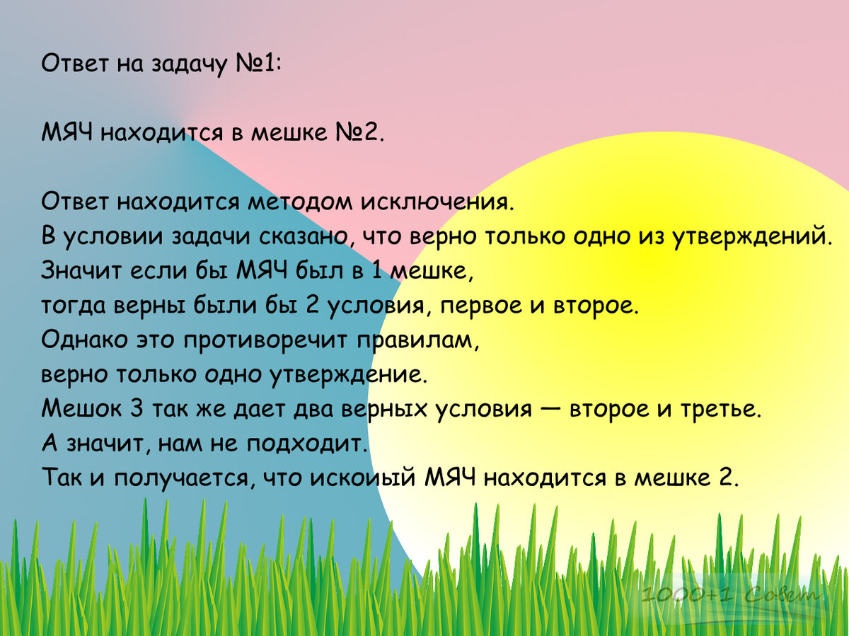 ответ
