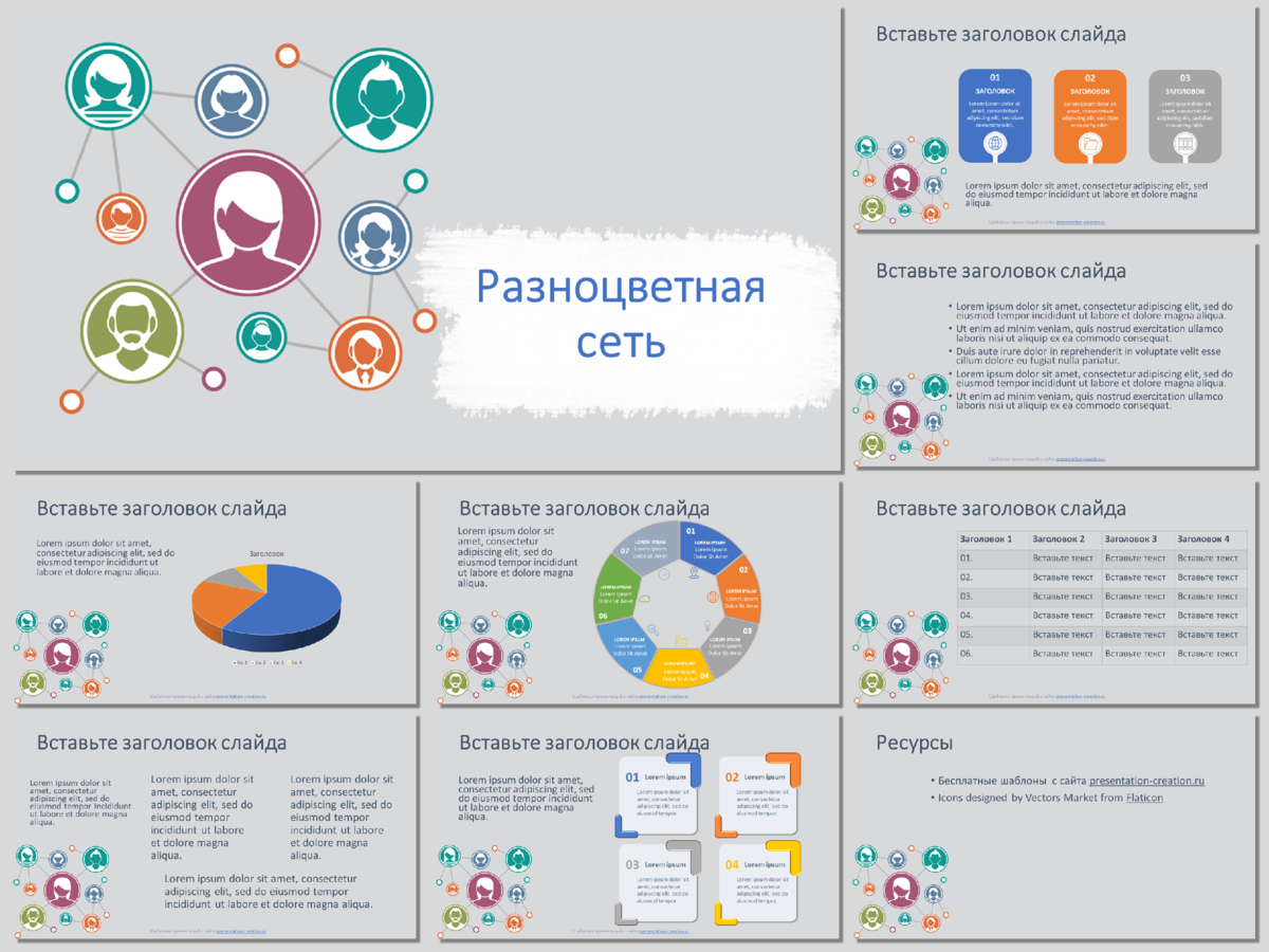 Шаблон презентации с инфографикой