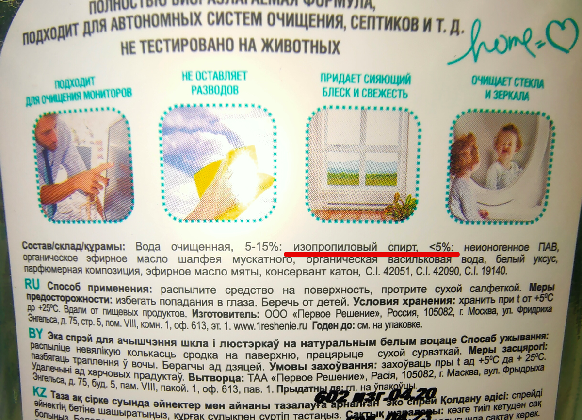 Биоразлагаемое средство.