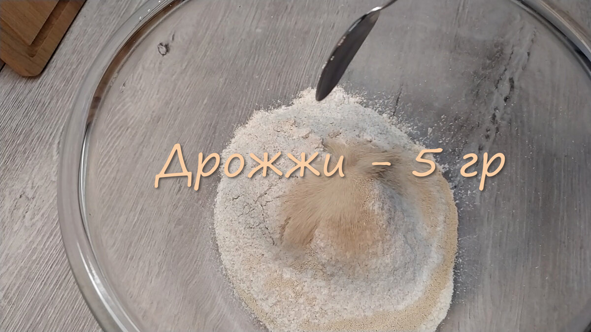 Полпакетика сухих дрожжей