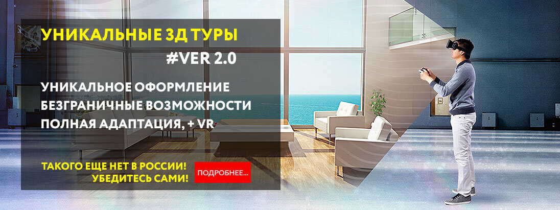 Свершилось! Мы перешли на новый движок для 3д туров. Движок дает возможность делать уникальные туры под любые задачи и цели.