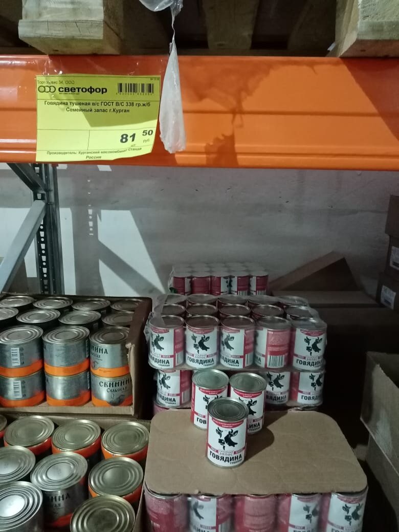 Тушенка в светофоре. Светофор тушенка говяжья. Светофор тушенка говяжья. Тушенка в светофоре. Светофор тушенка говяжья.